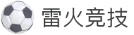 雷火·竞技(中国) - 亚洲电竞先驱"